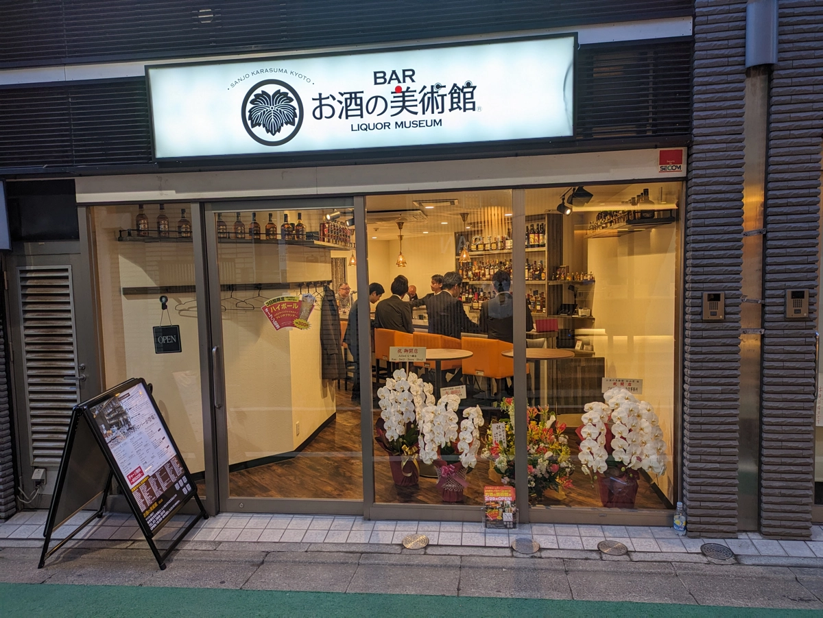 お酒の美術館 白山店の店舗写真